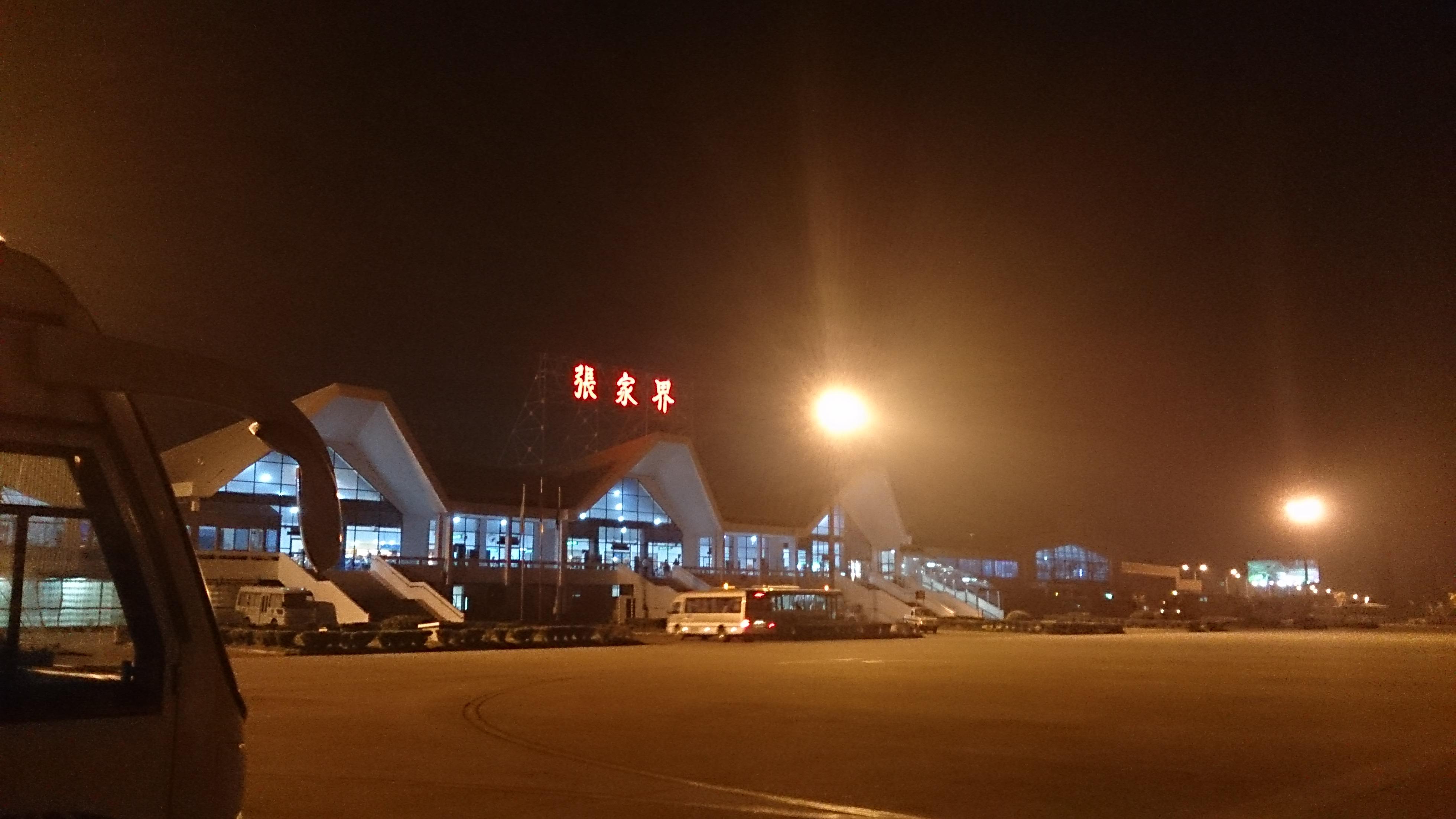 张家界荷花国际机场介绍|最新信息 张家界荷花国际机场介绍|最新信息